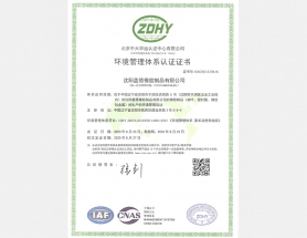 环境管理体系认证证书